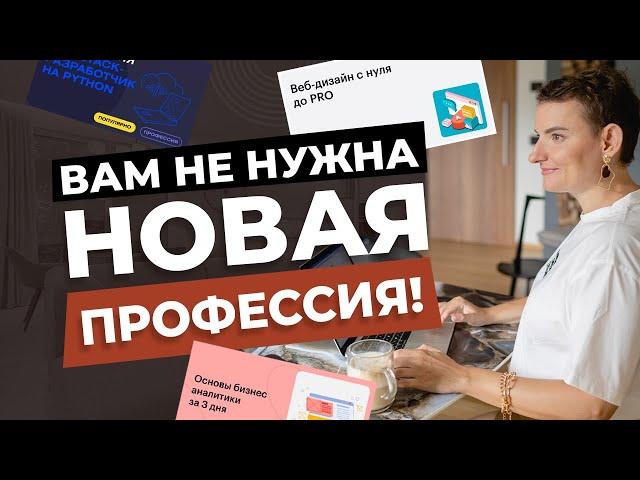 Онлайн-курсы по модным профессиям: стоит ли тратить на них деньги?