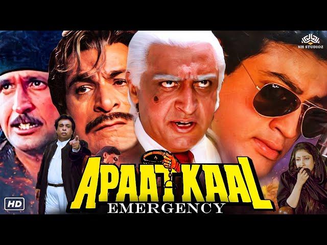 Apaatkaal (आपातकाल) Hindi Comedy Full Movie | Aatish Devgan, Gulshan Grover, Kader Khan, Sabah