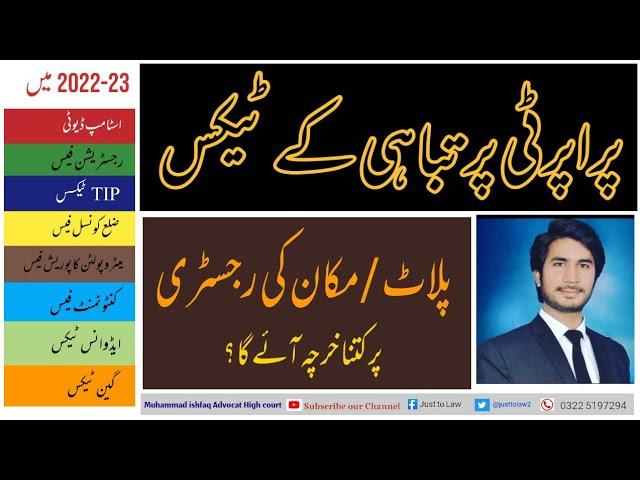 Registry Taxes in Punjab Pakistan 2022-23 | property registry fee | property transfer fees