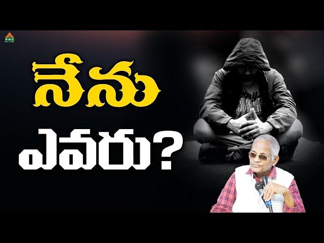 నేను ఎవరు? | Tatavarthy Veera RaghavaRao | Bhimavaram