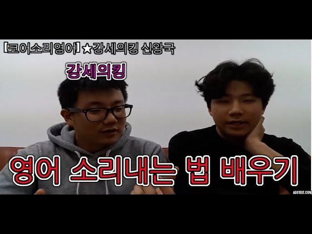 코어영어 영어소리내는 법 1