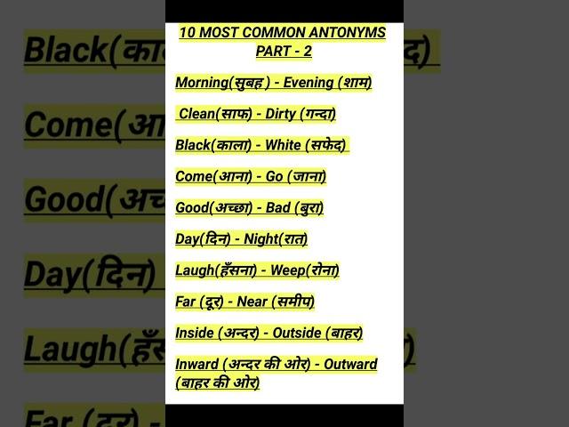 "10 MOST COMMON ANTONYMS" PART - 2 | "LEARN COMMON ENGLISH WORDS" | #antonyms #antonymsandsynonyms