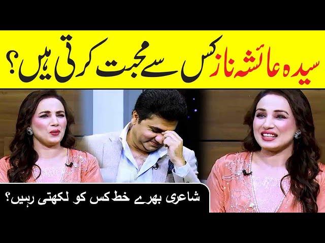 Anchor Syeda Ayesha Naz kis se muhabbat karti hein? | Zabardast with Wasi Shah | Neo News