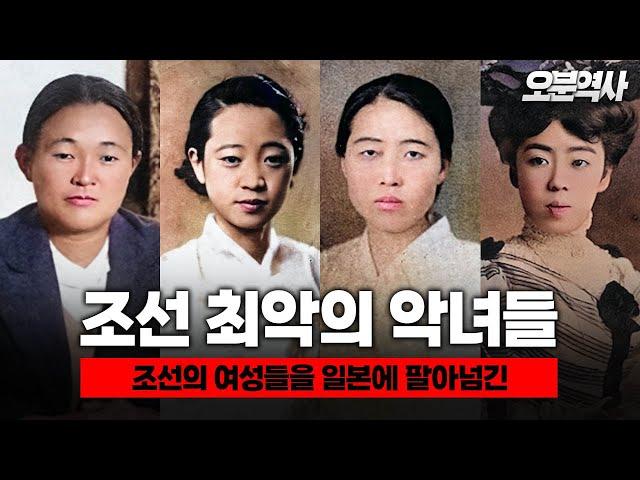 사탄도 울고갈 일제강점기 최악의 악녀들