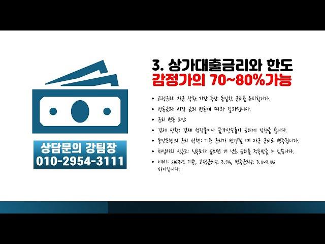 상가매매대출 절차와 방법