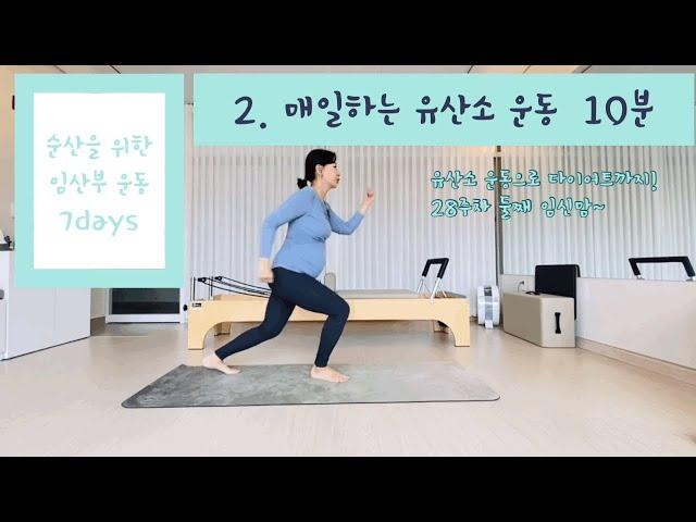 순산을 위한 임산부 운동: 매일 하는 유산소 운동으로 다이어트 효과까지 10m