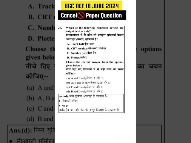 UGC NET JUNE 2024 QUESTION PAPER WITH ANSWER/ UGC NET PAPER LEAK #ugcnet #ugcnet2024 #netexam