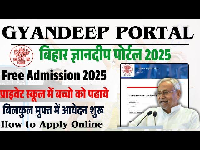 Bihar gyandeep portal admission 2024 | bihar gyandeep portal 2024 online form kaise bhare