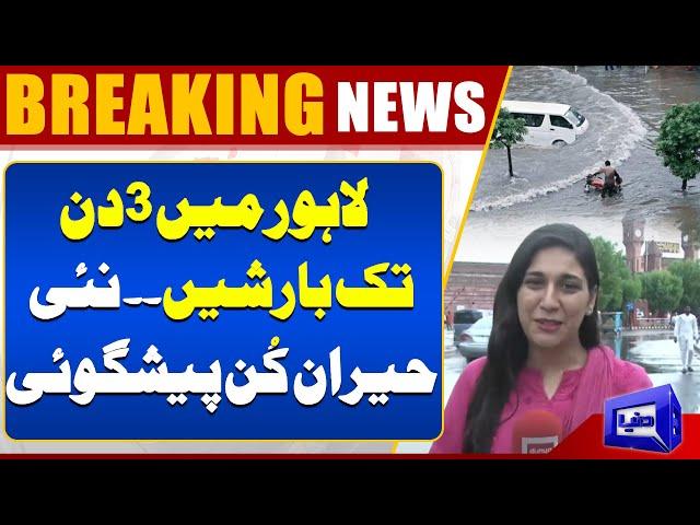 Lahore Weather Updates - Rain in Lahore? - Rain in Punjab | Weather Update | Dunya News