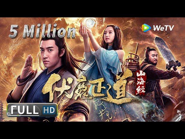 【Fantasy Costume】《Classic of Mountains and Seas》| Multi SUB｜Full Chinese Movie