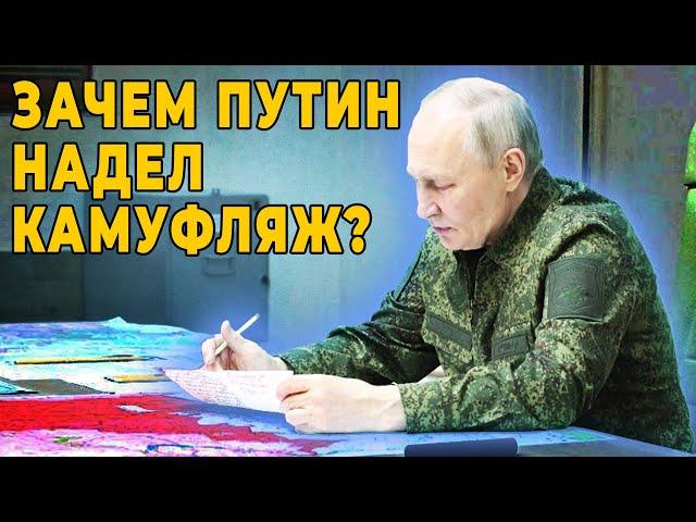 Путин Надел Форму Сигнал миру или начало нового этапа?