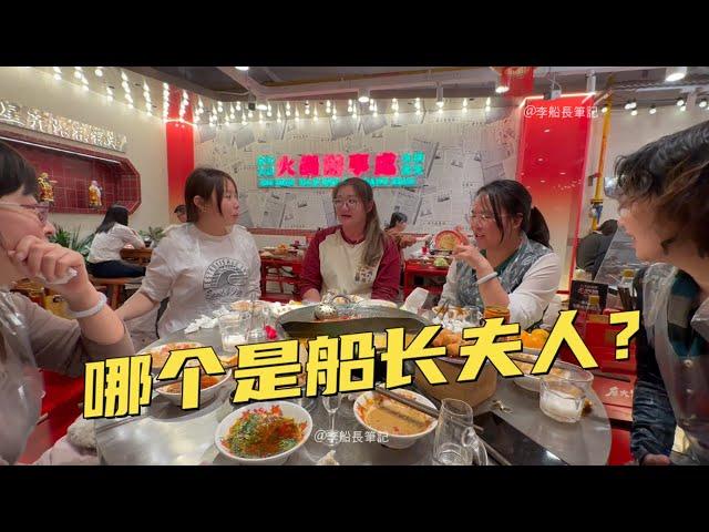 船長夫人首次亮相！大家猜猜是哪個？
