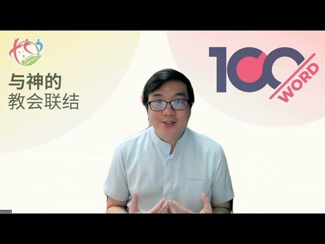 5月17日 100%话语 【利未记19-22章】