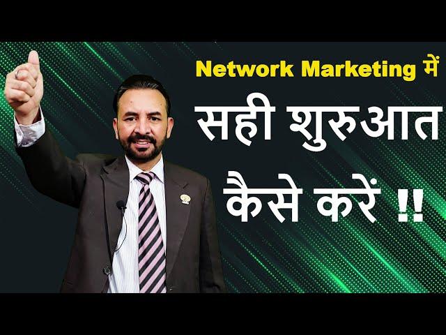 Network Marketing में सही शुरुआत कैसे करें - S Attri