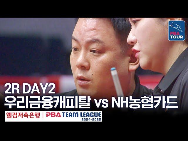 (FULL) 우리금융캐피탈 vs NH농협카드 [2024-25 PBA팀리그 2R / DAY2]