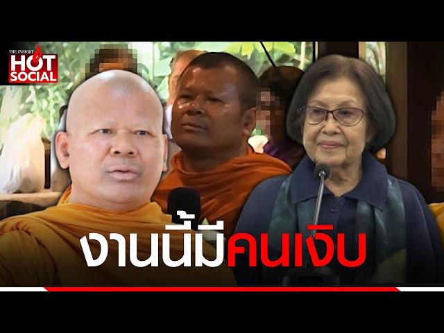 "คนตื่นธรรม" ขุดคลิป "อ.สุจินต์" สนทนาธรรม "พระปีนเสา"งานนี้มีคนเงิบ