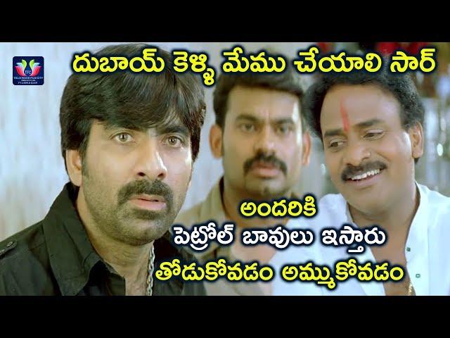 Venu Madhav Best Comedy Scene With Ravi Teja | TFC Filmnagar