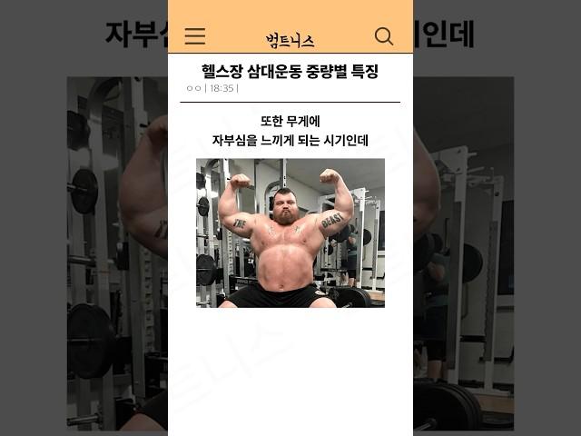 헬스장 삼대운동 중량별 특징