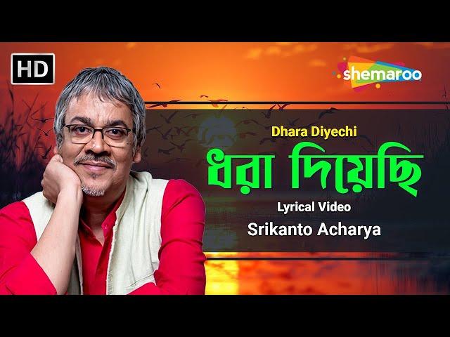 ধরা দিয়েছি | Dhara Diyechi | Srikanto Acharya | Adhunik Bangla Gaan | Shemaroo Bengali Music