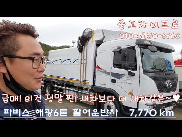 파비스활어차 7,770km 해광6톤 이런게 정말 신차급~ 2020년12월28일등록!