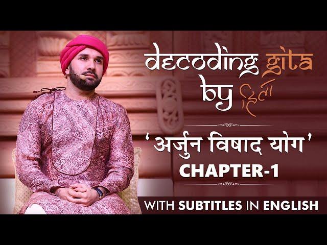 DECODING GITA by HITA | Chapter 1 | Arjun Vishad Yoga | With Subtitles In English | Hita Ambrish