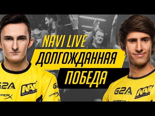 NAVI LIVE: Долгожданная победа @ PGL Open Bucharest [RU/EN]