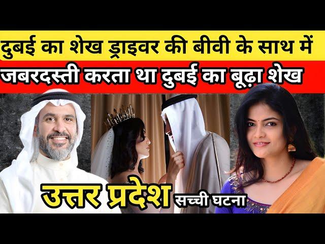 Dubai गए ड्राइवर की सच्ची घटना|realstorycrime#crime