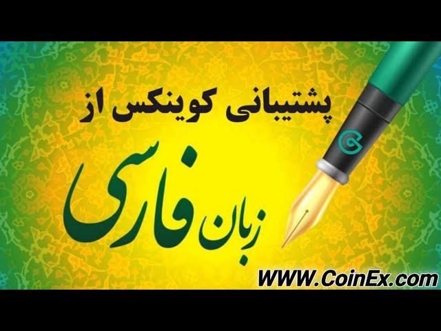 فارسی کردن سایت کوینکس