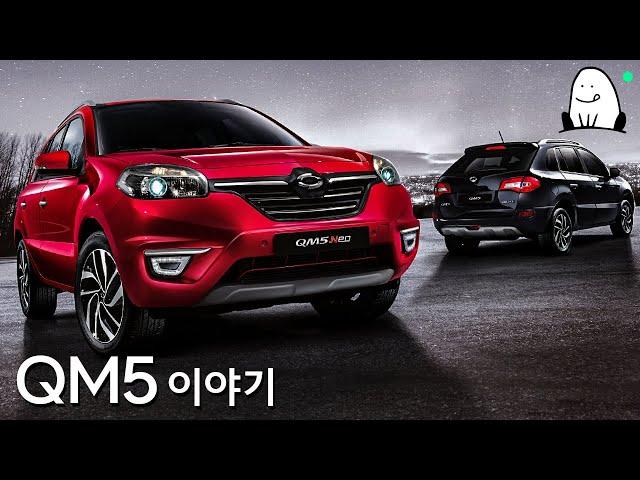 [QM5 이야기] 감성브랜드의 애매모호한 SUV