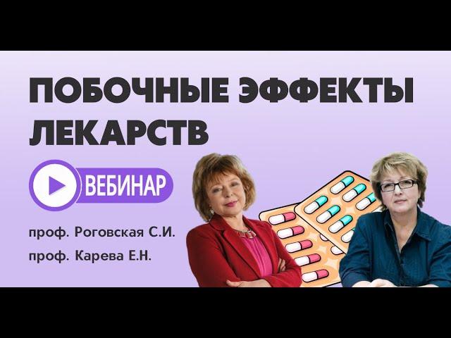 Побочные эффекты лекарств