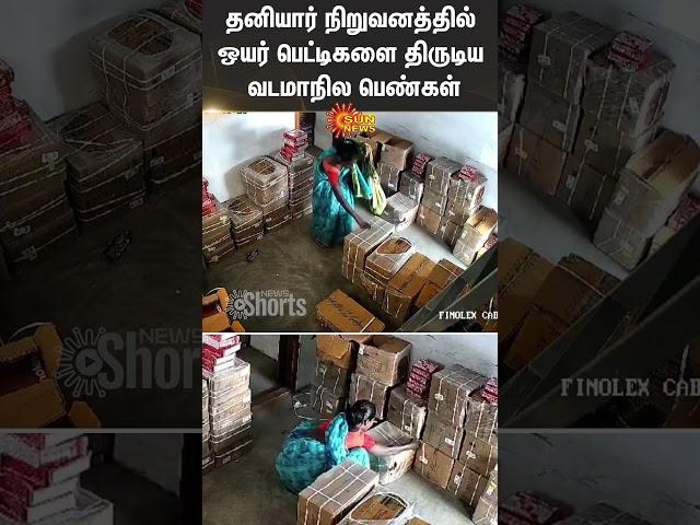 Karur | CCTV | Theft | Viral Video | Sun News