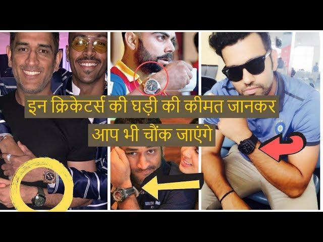 Luxury Watches of Indian Cricketers- Watch Freak