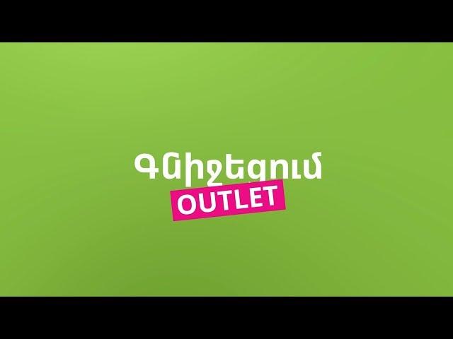 Ucom | Սմարթֆոնների Outlet