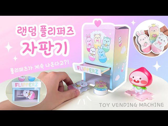 DIY paper toy vending machine / free printable