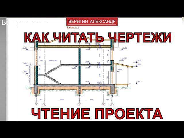 Секреты чтения строительных чертежей, которые никто не рассказывает