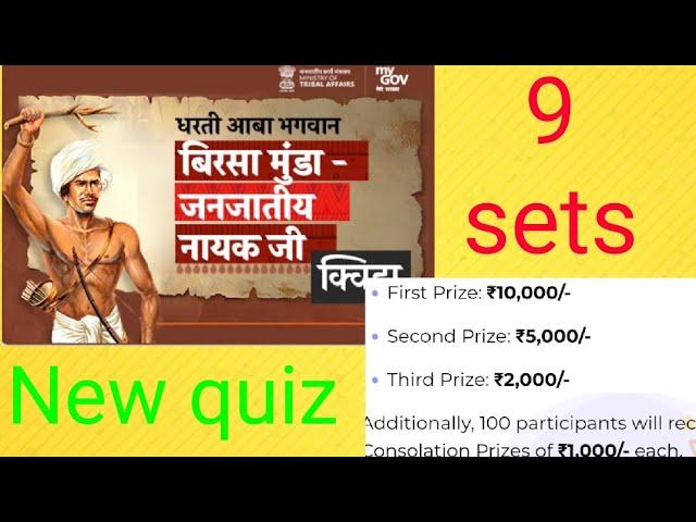 Dharti aaba bhagwan Birsa Munda janjatiya Nayak ji quiz in Marathi | biggest cash prize quiz| 9 sets