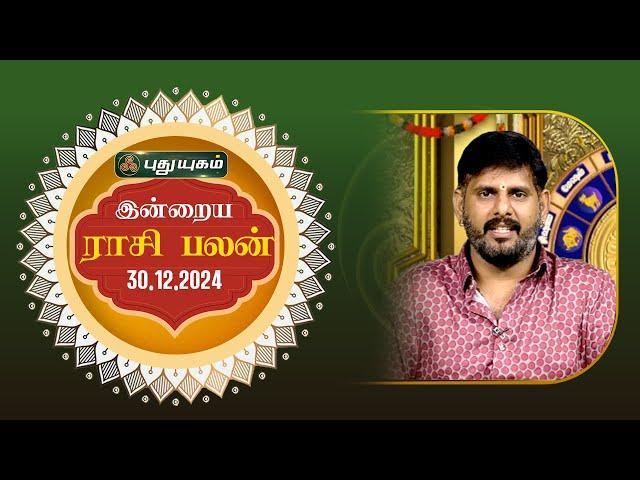 இன்றைய ராசி பலன்... | Today Rasipalan 30-12-2024 | Astrologer Magesh Iyer | #rasipalan #tamil