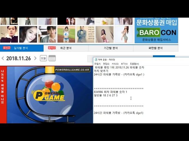 [픽스터대게] 파워볼 승률 100% 무 조 건 맞추는 방법 가져왓습니다 숫자 6자리 다맞출수 있어요고정댓글 확인!!