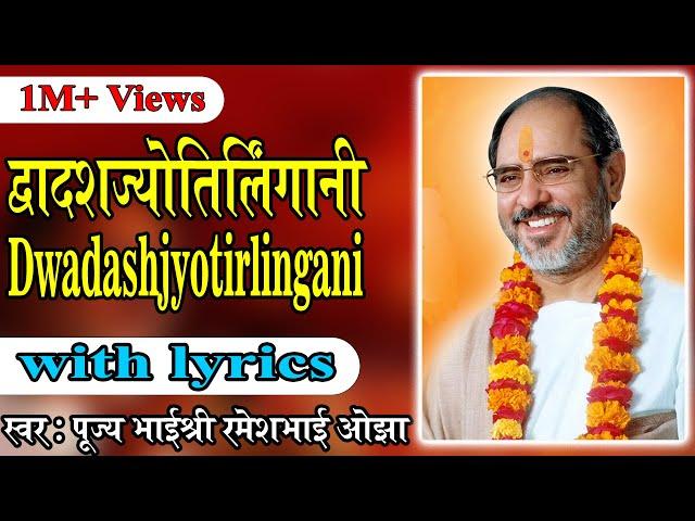 Dhvadas Jyortilingani with lyrics - Pujya Rameshbhai Oza