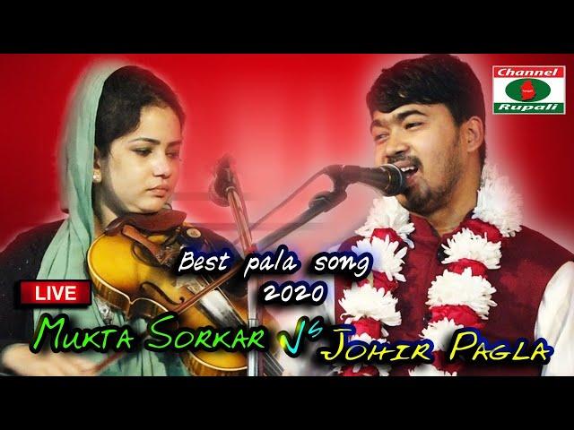 Johir Pagla Vs Mukta Sorkar || Full Pala || জহির পাগলা ও মুক্তা সরকার || বড় পীর ও খাজাবার জীবনী