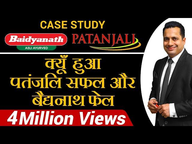 Patanjali Vs Baidyanath | Motivational Case Study in Hindi | Dr Vivek Bindra