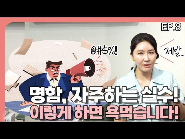 명함 예절!  욕 먹지 말고 제발 이렇게만 주고 받으세요  | 명함예절 | 신입사원팁  | 사회생활팁