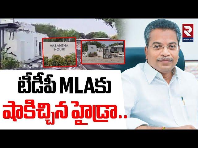 టీడీపీ MLAకు షాకిచ్చిన హైడ్రా.. | Hydra Demolitions | TDP MLA Vasantha Krishna Prasad | HYD | RTV