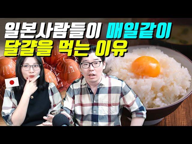 일본사람들이 매일같이 달걀을 먹는 이유