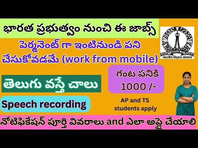 IISC Work from Home Jobs 2024 | Government IISC Work from Home jobs |IISc WFH speech recording jobs