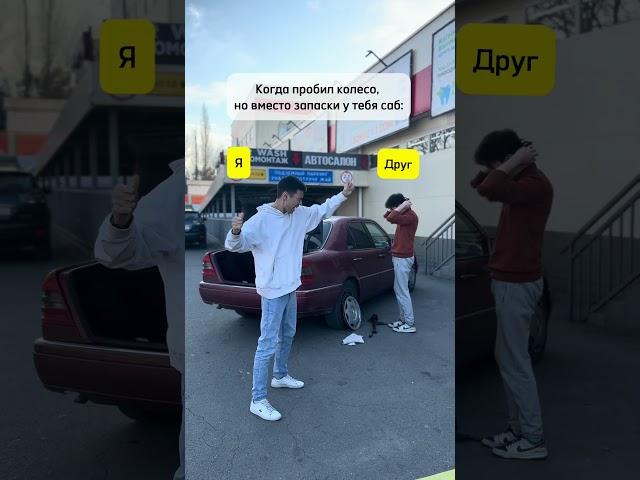 Отправляй другу Скачивай приложение Mashina.kg там ты найдешь любые шины 