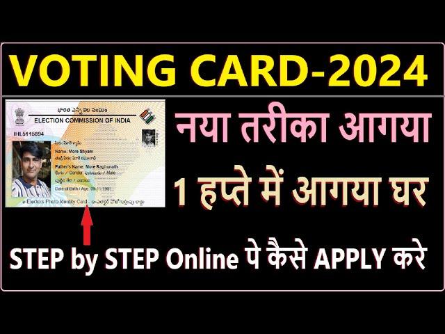 How To Apply For NEW Voter ID Online | Voting Card Kaise Banaye | New Portal 2024