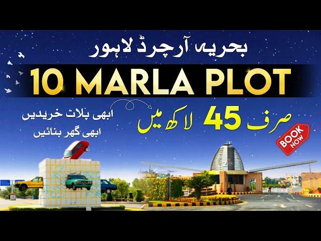 10 Marla Plots Latest Price Update 2025 Bahria Orchard Lahore #plotforsale