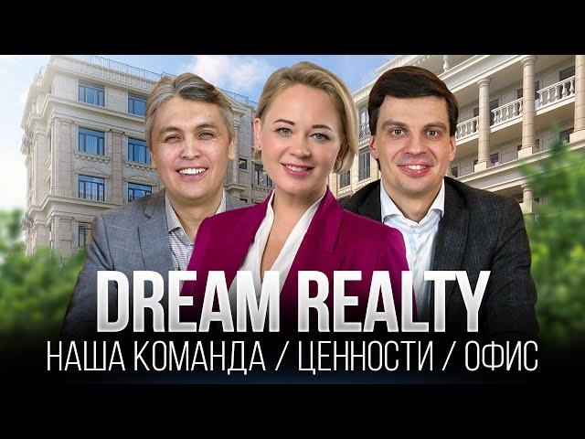 ЭКСКУРСИЯ В ОФИС DREAM REALTY: Наша команда, ценности, наше пространство