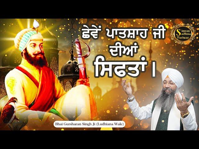 Simran Sadhna Katha Vichar (Ep.1064) | Bhai Gursharan Singh Ji Ludhiana Wale | Motivational | HD